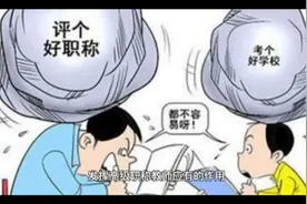 海南省教师高级职称聘任制真能解决“一劳永逸”的终身制问题吗？视频封面