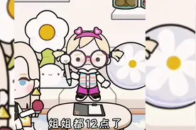 米加小镇日常 ，十二点钟了也不做饭视频封面