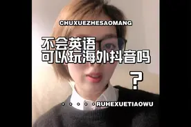 海外版抖音tiktok视频封面