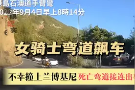女骑士弯道飙车，不幸撞上兰博基尼视频封面