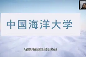 中国海洋大学，985、211院校，世界一流大学A类建设高校视频封面