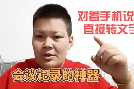 手机备忘录当做录音机，可以快速把语音秒变文字，以后不用手写了视频封面