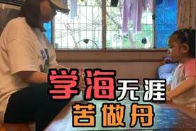 学习知识能够为我所用增长见识就是极好的，娘俩的亲子学习时间到视频封面