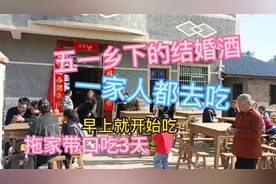 五一农村的结婚酒席，一家人全部去吃今天早上就开始吃连续吃3天视频封面