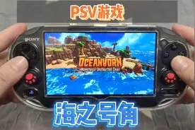 PSV游戏试玩及推荐-海之号角，塞尔达即视感ARPG类解密冒险游戏！视频封面
