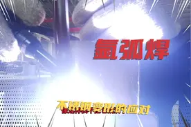 用氩弧焊焊接不锈钢变形的应对之法，采用断续焊，对变形影响小