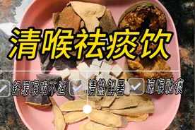 夏日炎炎，口干舌燥的，来一杯冰镇甘凉清热解暑的清喉祛痰饮吧视频封面