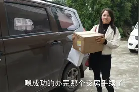 广西妹顺利完成接房，想想不烂尾有房接便很幸福，心情豁然开朗！视频封面