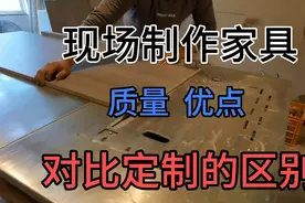 今天开始做家具了，木工做家具不如定制？你怎么选？视频封面