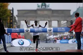 世界十大馬拉松最快時間的運動員视频封面