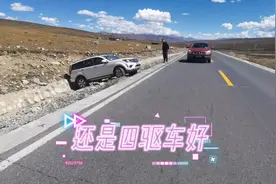 宋PlusDmi自驾318之还是四驱车好！视频封面