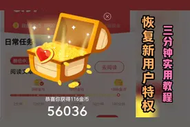 老用户用头条刷金币越刷越少？教你一个绝招让你恢复新用户权益视频封面