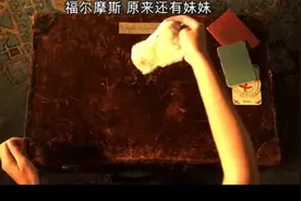福尔摩斯，原来还有个妹妹视频封面