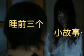 三个恐怖小故事…视频封面