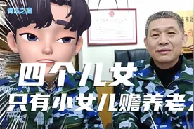 四个儿女，只有小女儿赡养老人，老人又不想起诉儿女，怎么办？视频封面