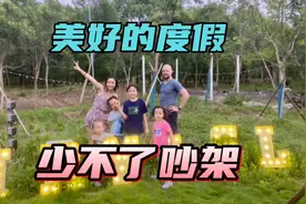 上海中美家庭一起宿营烧烤，混血萌娃幸福快乐，但却免不了吵架。视频封面