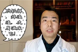 脱秋裤，掉皮屑，小腿干，皮粗糙，半夜痒醒，看了中医或许有帮助视频封面