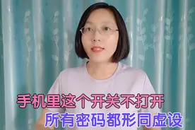 SⅠM卡不设置密码，那么手机所有密码都形同虚设，一旦丢失会吃亏视频封面