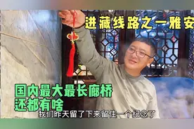 四川雅安进藏线路之一，除了雅安三绝，竟还有建在桥上的房子