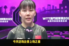 4：1强势进决赛！陈幸同赛后一番话让伊藤美诚哭笑不得，心服口服视频封面