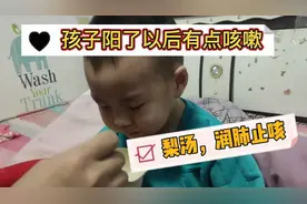 孩子阳了以后，还有点咳嗽，给他炖个梨汤，润肺止咳，孩子很爱喝视频封面