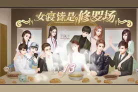 「女寝皆是修罗场13」遇到吴昊私生饭，我又被杀了视频封面