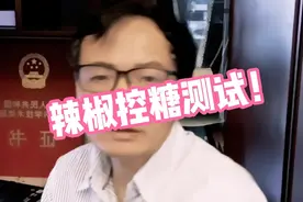 辣椒真可以降血糖吗？值得千万爱辣糖友期待的辣椒控糖测试！视频封面