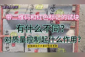 怎样防止试块做假、带二维码和红标的试块有啥不同？能防调换吗？
