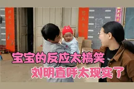 宝宝满一百天了，奶奶准备了大红包，小家伙接红包的表情太逗了