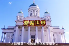 【游遍世界】如果你感觉不到世界的美好，是因为没有走出去看看！视频封面