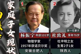 杨振宁 家庭子女现状!视频封面