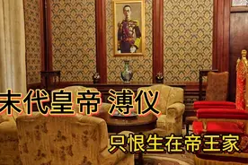 只恨生在帝王家 长春伪满皇宫 记录末代皇帝溥仪悲凉的一生视频封面