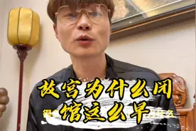 关于故宫闭馆问题视频封面