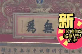 交泰殿内藏有二十五颗皇上玉玺，你知道吗视频封面
