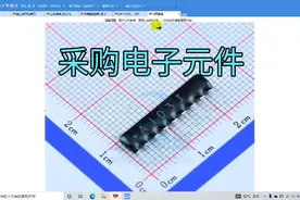 采购电子元件视频封面