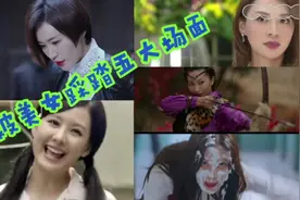 盘点那些被美女踩踏的精彩片段，哪一个让你感到心惊！视频封面