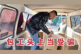 包工头为省钱不让走高速，工人说出原因刚子愿意自己出，生活不易视频封面