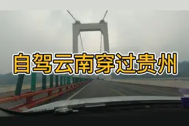 自驾云南过冬今天穿过贵州贵阳进入云南罗平视频封面