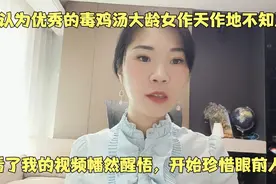 自认为优秀的毒鸡汤大龄女作天作地，看了我视频幡然醒悟珍惜男友视频封面