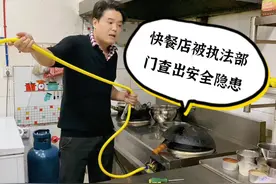 饭店被执法部门查出安全隐患，勒令马上整改，吓的叨叨龙不敢怠慢视频封面