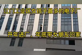 实拍江门工业区，女孩子最多的电子厂，开年进厂年底带女孩子回家