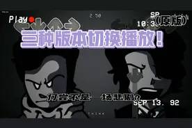 [FNF填词]三种版本随意切换，肝爆了！#曼德拉记录