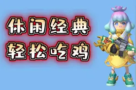 香肠派对甜味猫：休闲经典模式，不掉分！适合练习枪法和钢枪！