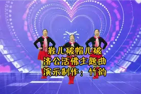 济公活佛主题曲《鞋儿破帽儿破》幽默风趣，回忆满满视频封面