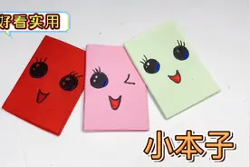 不用胶水，只需一张纸就能折个迷你小本子，做法非常简单