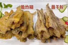 干炸黄花鱼掌握脆炸糊、蘸干粉精髓，咋炸咋香，咋吃咋酥，不掺假视频封面