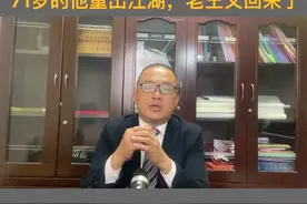 71岁的王石重出江湖，冲刺人生第二次IPO。老骥伏枥 ，志在千里！视频封面