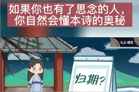 七年级上册语文《夜雨寄北》趣味动画教学。视频封面