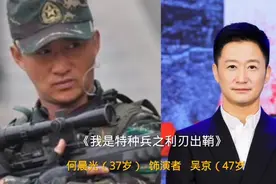 《我是特种兵之利刃出鞘》演员今昔对比
