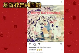 基督教来自韩国，这是韩国基督教教徒自己画的，简直了😂😂😂视频封面